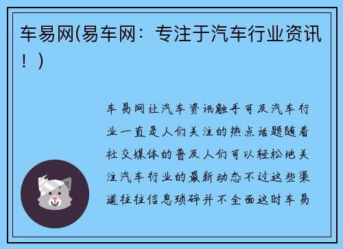 车易网(易车网：专注于汽车行业资讯！)